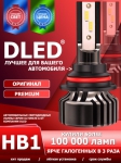   Автолампа светодиодная HB1 9004 Dled Ultimate A (2шт.)